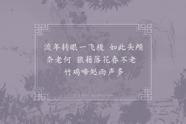 刘过《书越州能仁寺壁》