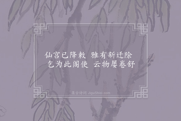 刘过《游郭希吕石洞二十咏·其九·閟云》