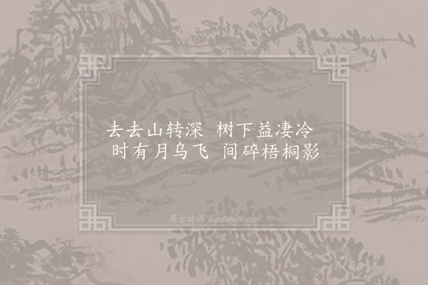 刘过《游郭希吕石洞二十咏·其八·倾月》