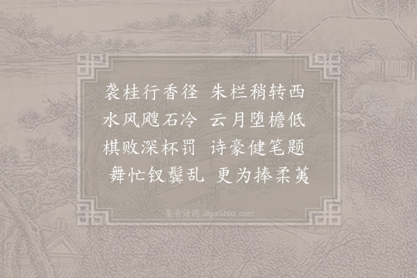 刘过《吴尉东阁西亭·其一》