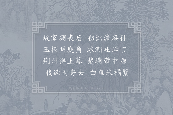 刘过《送金陵胡抚干仲芳·其一》