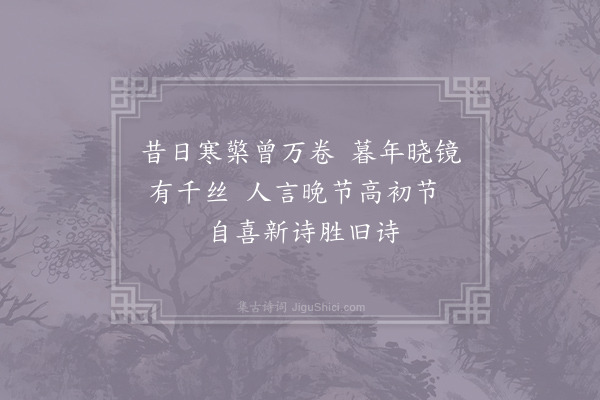 刘克庄《丁卯元日十首·其九》