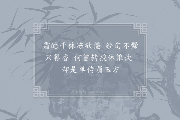 刘克庄《十叠·其九》