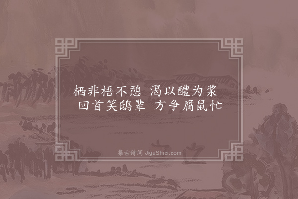 刘克庄《子真子常饷双鸳将以五言效颦三首以谢·其二》