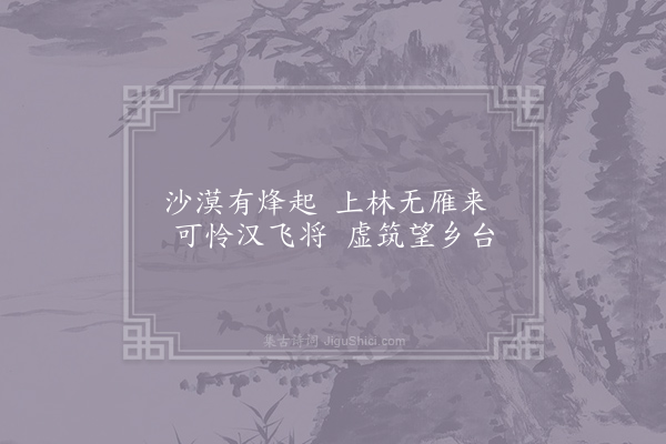 刘克庄《飞将》