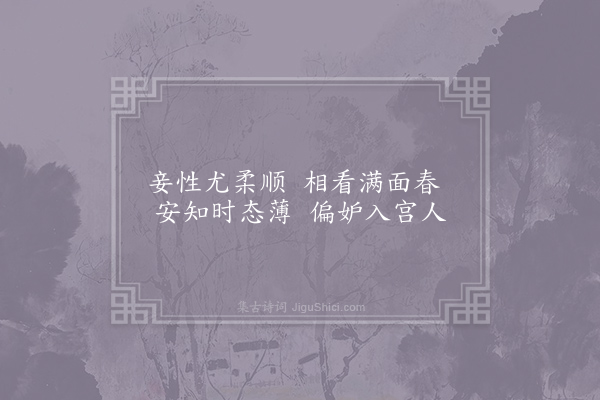 刘克庄《古宫词十首·其十》