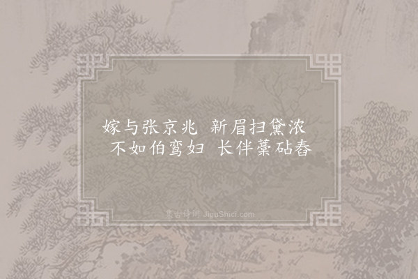 刘克庄《处士妻十首·其五·梁鸿》