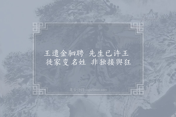 刘克庄《处士妻十首·其二·接舆》