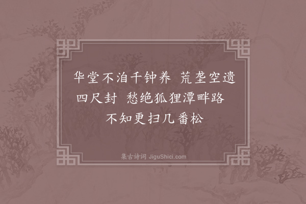 刘克庄《戊午上巳谒何恭人坟三绝·其二》