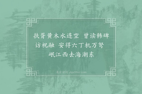 刘克庄《旧游》