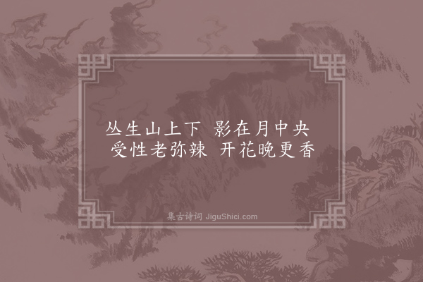 刘克庄《记小圃花果二十首·其十五·桂花》