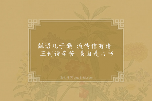 刘克庄《杂咏一百首·其七十二·史苏》