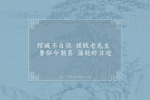 刘克庄《杂咏一百首·其四十五·申公》