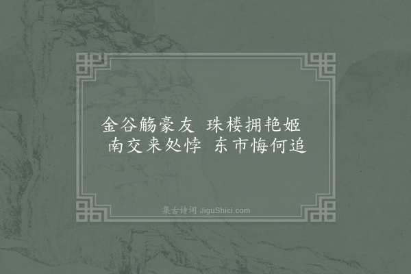 刘克庄《杂咏一百首·其三十五·石崇》