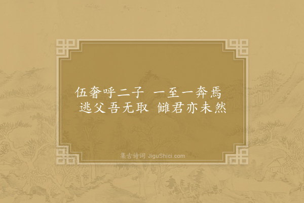 刘克庄《杂咏一百首·其十五·伍尚》