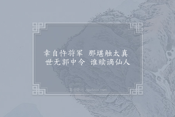 刘克庄《杂咏一百首·其八·李白》