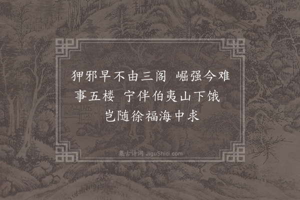 刘克庄《固穷》
