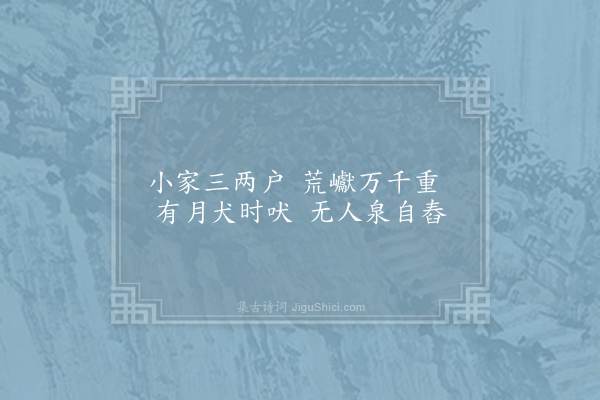 刘克庄《夜登甘露山二首·其一》
