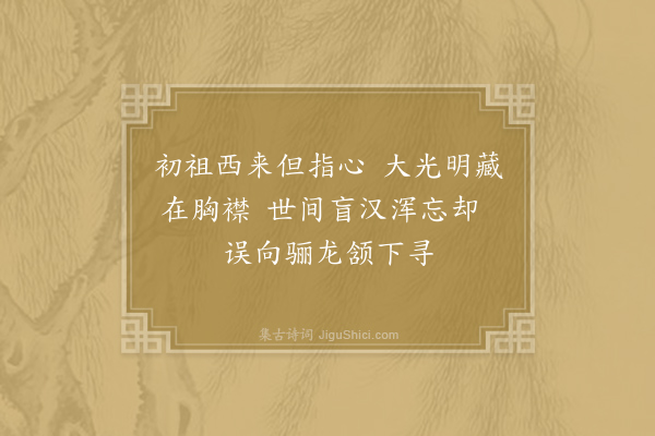 刘克庄《奉题付珠二首·其二》