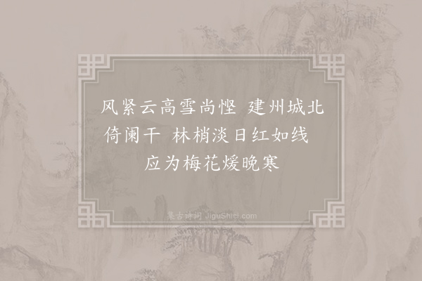 刘克庄《建州》