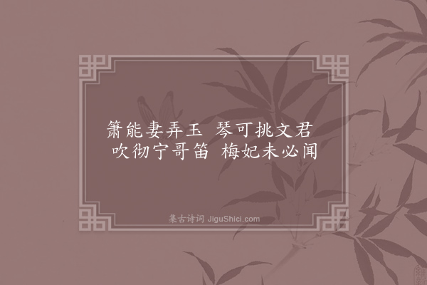 刘克庄《梅妃》