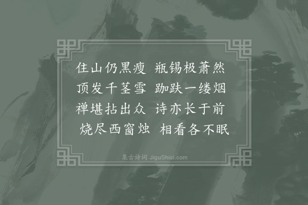 刘克庄《示观老》