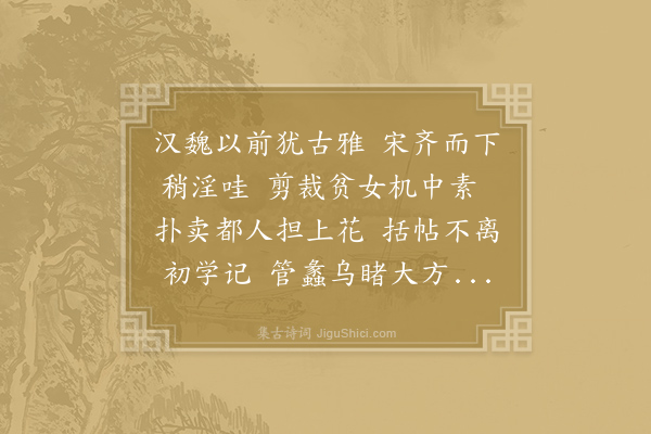 刘克庄《训蒙二首·其一》