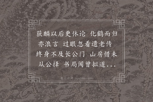 刘克庄《挽李秀岩二首·其二》
