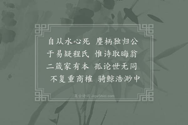 刘克庄《挽南塘赵尚书二首·其二》