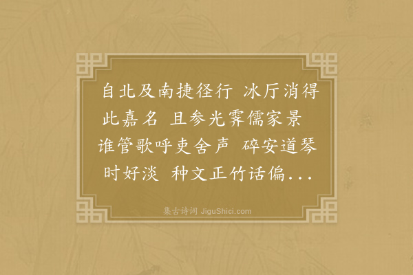 刘克庄《蒙仲书监通守温陵以戴尚书肖望李内翰元善尝历是官即西偏作室匾以西清风月宾主唱和甚盛次韵二首·其二》