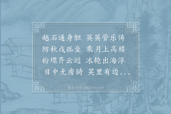 刘克庄《竹溪直院盛称起予草堂诗之善暇日览之多有可恨者因效颦作十首亦前人广骚反骚之意内二十九首用旧题惟岁寒知松柏被褐怀珠玉三首效山谷馀十八首别命题或追录少作并存于卷以训童蒙之意·乘月登楼》