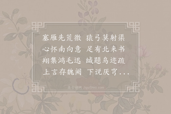 刘克庄《竹溪直院盛称起予草堂诗之善暇日览之多有可恨者因效颦作十首亦前人广骚反骚之意内二十九首用旧题惟岁寒知松柏被褐怀珠玉三首效山谷馀十八首别命题或追录少作并存于卷以训童蒙之意·雁足书》