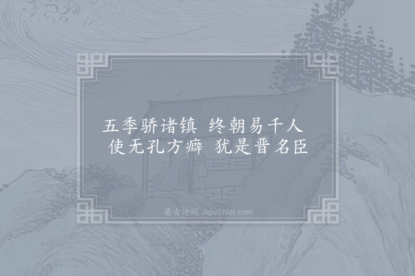 刘克庄《杂咏一百首·其四十·桑维翰》