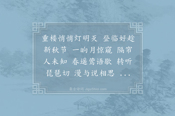 袁克文《菩萨蛮》