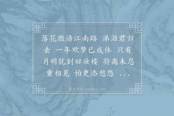 袁克文《虞美人》