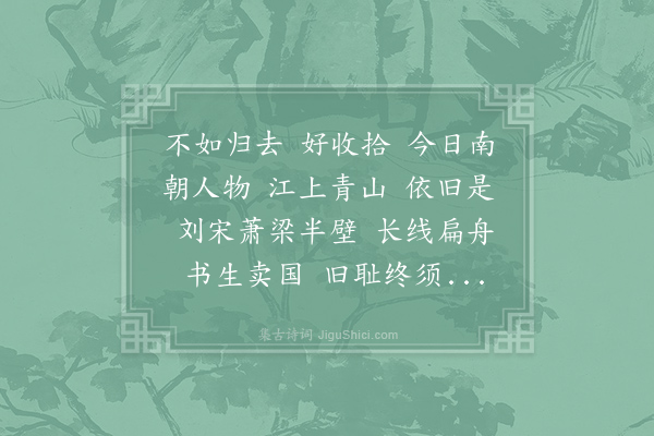 袁克文《念奴娇·用东坡韵》