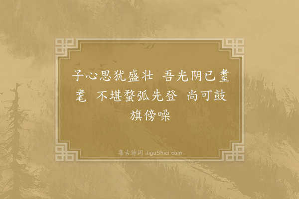 刘克庄《勉千里侄秋试六言四首·其四》