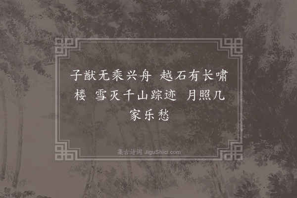 刘克庄《题画六言一首》