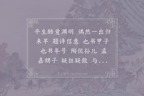 刘克庄《水龙吟·其四》