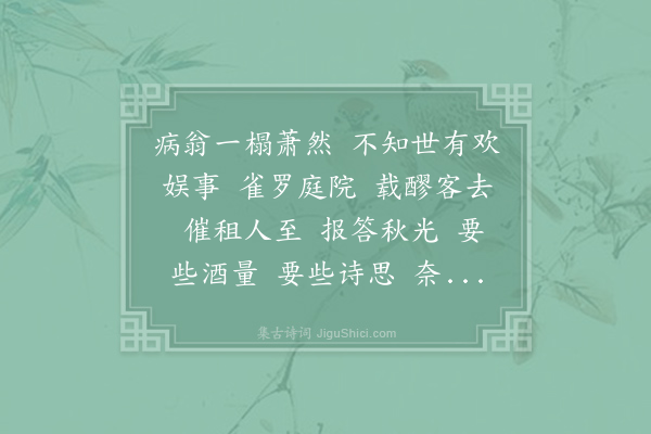 刘克庄《水龙吟·其三·自和前二首》