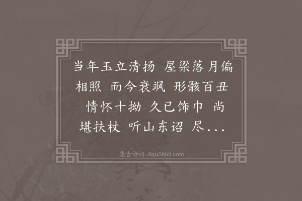 刘克庄《水龙吟·其十二》