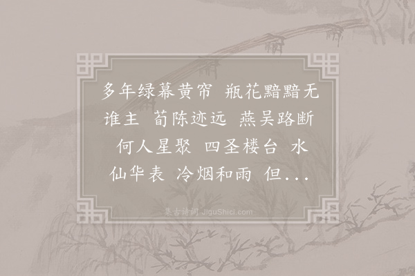 刘辰翁《水龙吟·其五·和南剑林同舍元甲远寄寿韵》