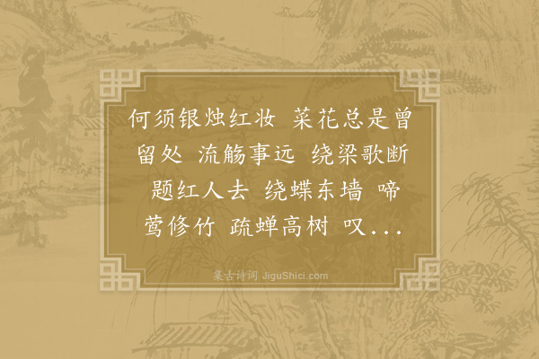 刘辰翁《水龙吟·其一·寓兴和巽吾韵》