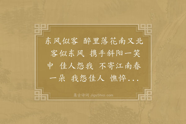 刘辰翁《减字木兰花·其三·有感》