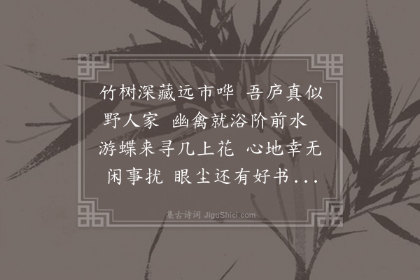 刘叔骥《吾庐》