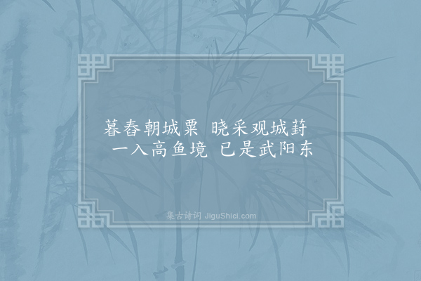 刘奉世《郓州》