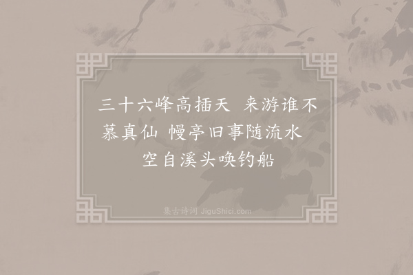 刘学箕《游九曲》