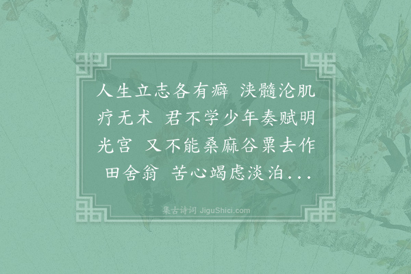 刘学箕《萧长公来访示以诸公诗卷谓与予游从之久不能一辞为赠颇相噍责予赋之不可辞之亦不可皆有说焉名章俊语前后相望无数次乎其间是睹西子之容而自增丑耳所不容却者予年十五时海山官丁受琴于长夫今予年四十与长夫有二十五年之旧辞之弗作其可乎因书长句》