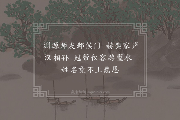 刘宰《挽师虞卿三首·其一》