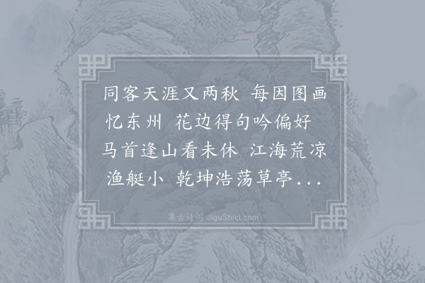 谢肃《题天台陈彦脩所持画扇》